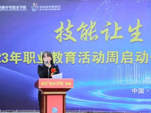 协会党委书记、会长应邀出席贵阳市新华电脑中等职业学校职业教育活动周启动仪式