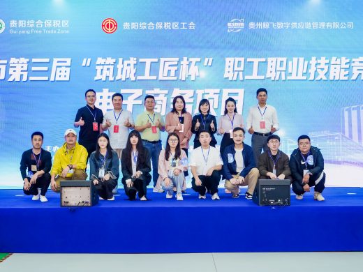 【协会动态】贵州省电子商务协会参赛队伍在贵阳市第三届“筑城工匠杯”职工职业技能竞赛上大放异彩